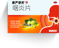 慢严舒柠