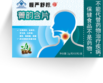 慢严舒柠