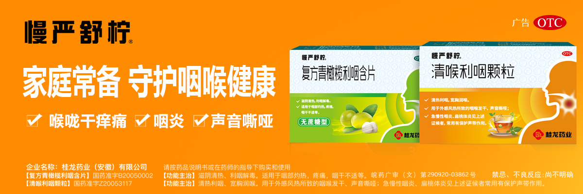 慢严舒柠