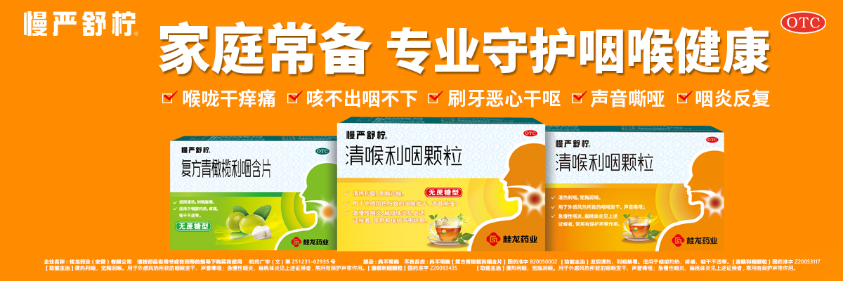 慢严舒柠