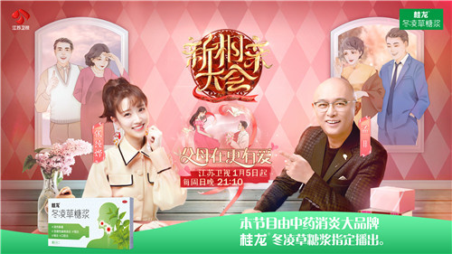 1594276454447674.jpg 新相亲大会主视觉横版-冬凌草_副本.jpg